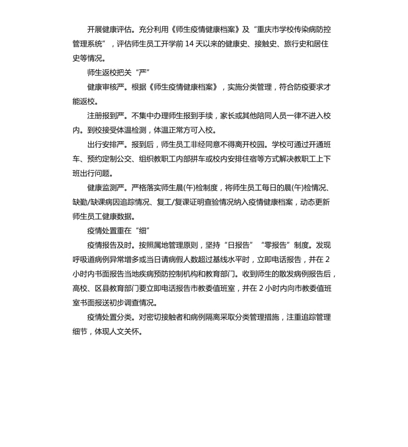 2020防控新冠肺炎健康教育开学第一课观后感5篇二.docx_第3页