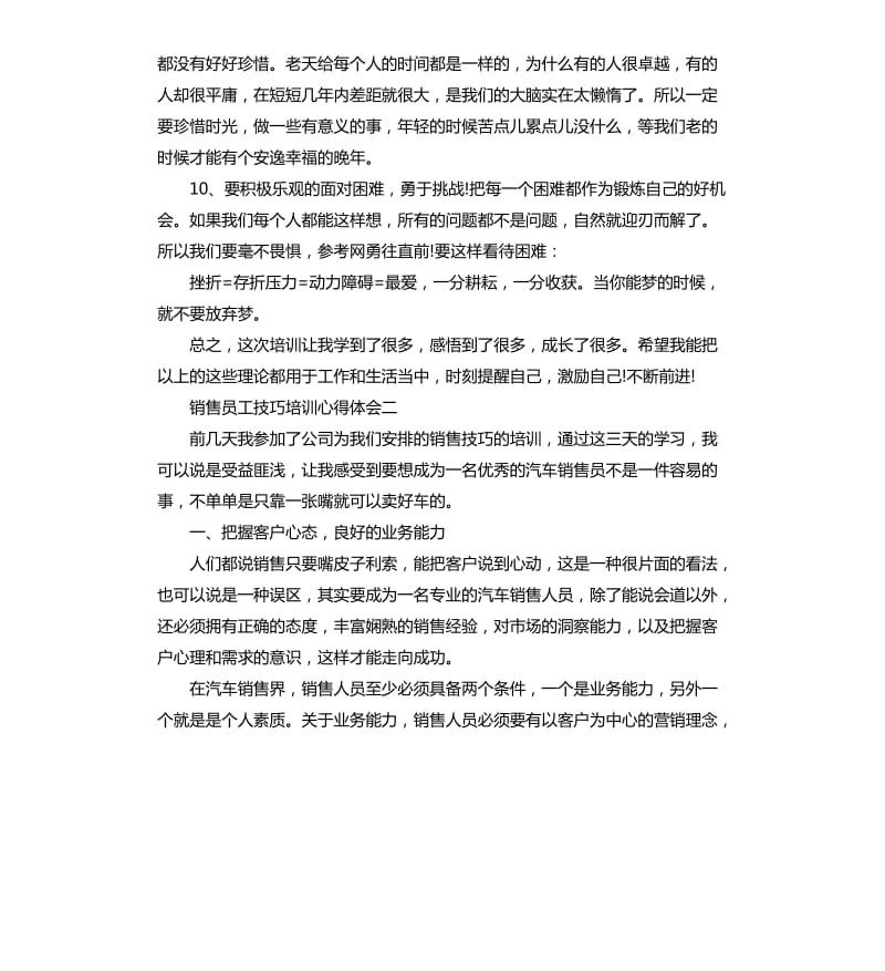 销售员工技巧培训心得体会5篇.docx_第3页