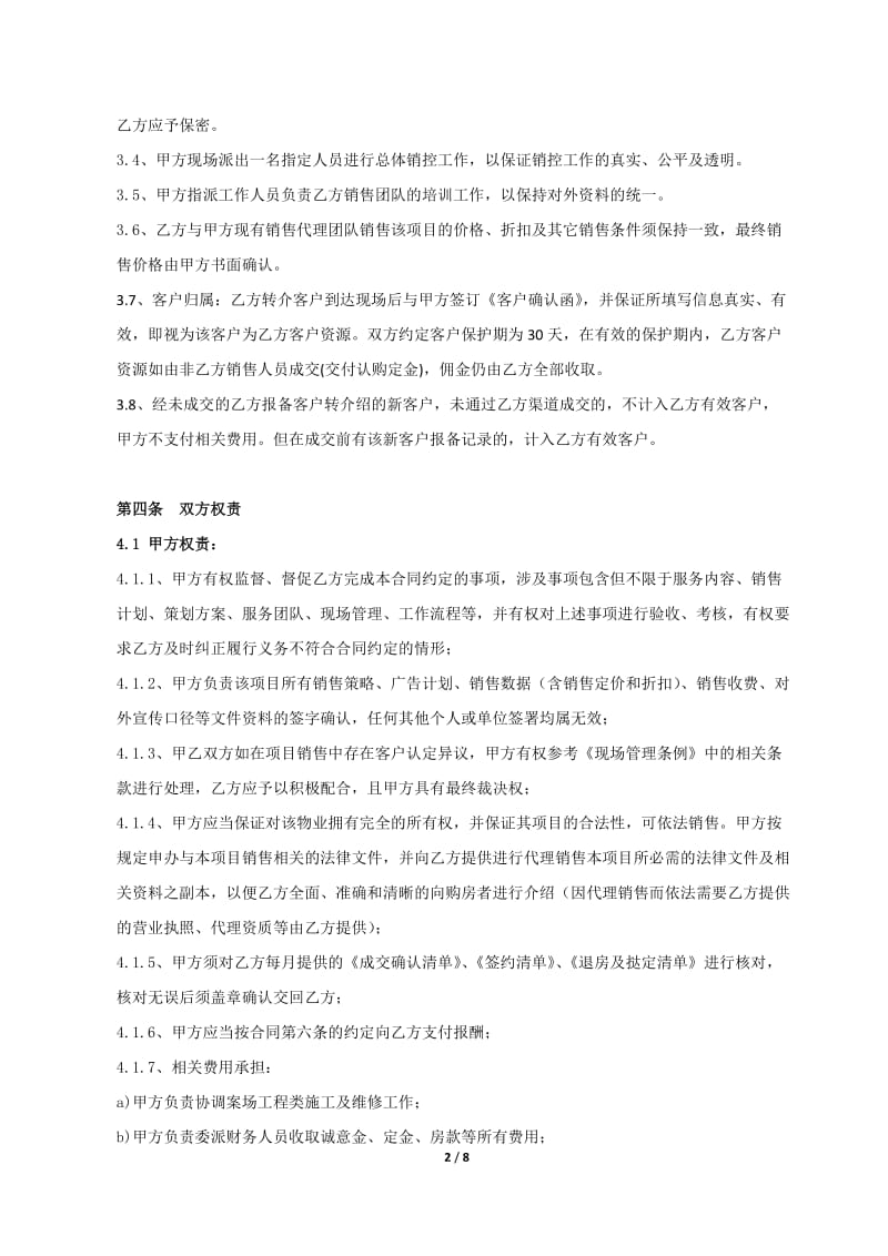 房地产中介代理销售合同_第2页