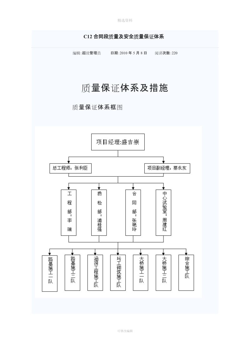 C合同段质量及安全质量保证体系_第1页