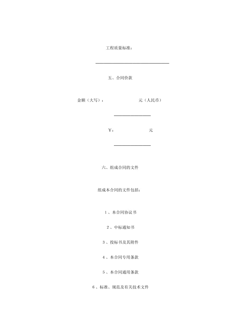 建设工程施工合同示范文本-GF-99-0201_第3页