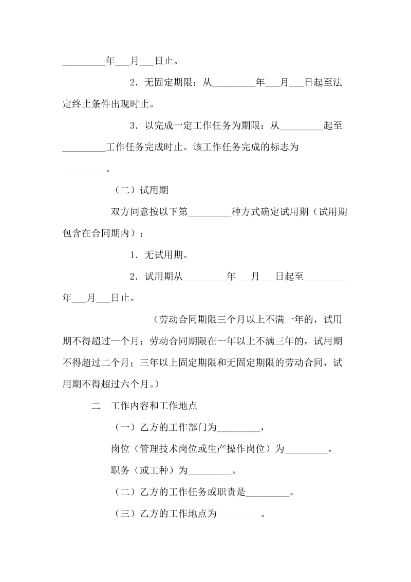 广东省劳动合同2018版_第2页