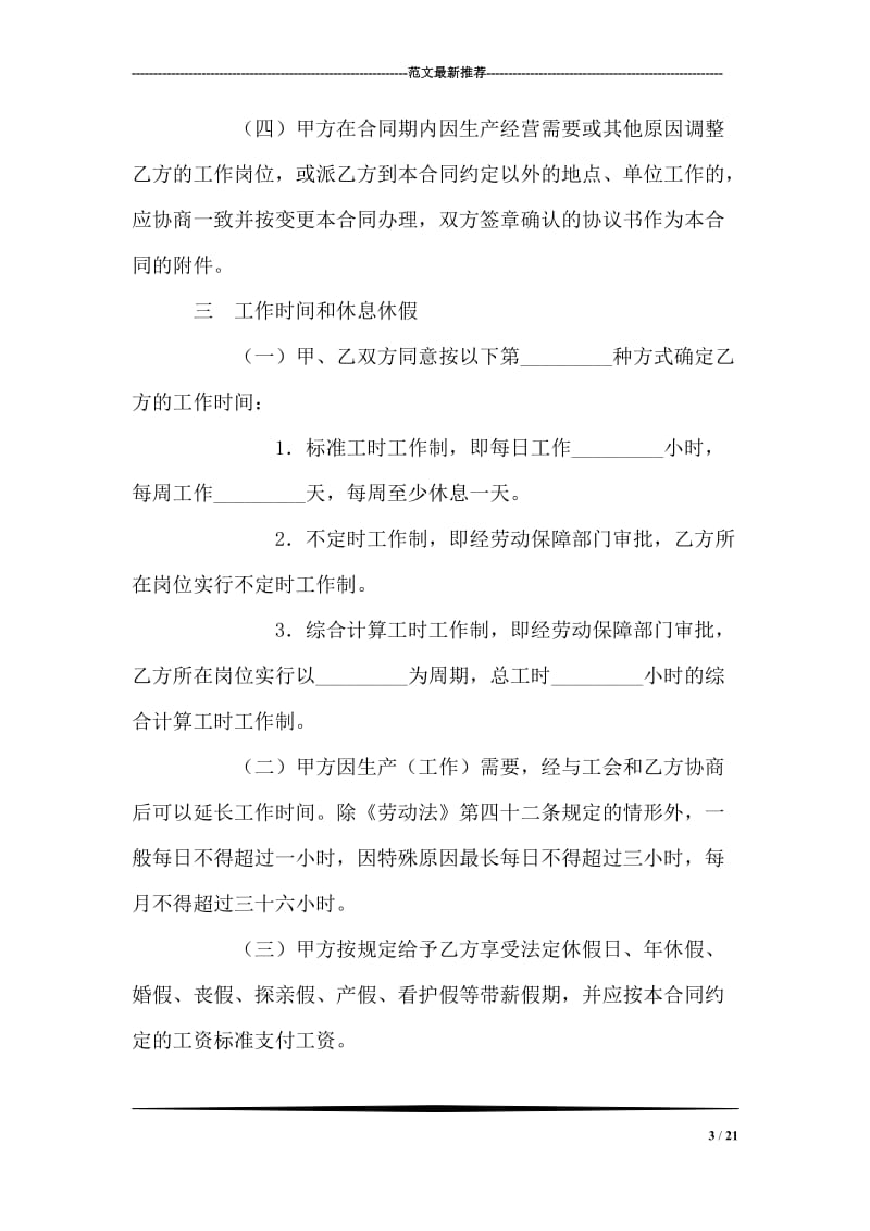 广东省劳动合同2018版_第3页