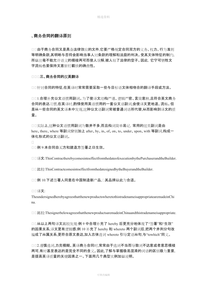 商务合同的语言特点及其汉英翻译_第3页