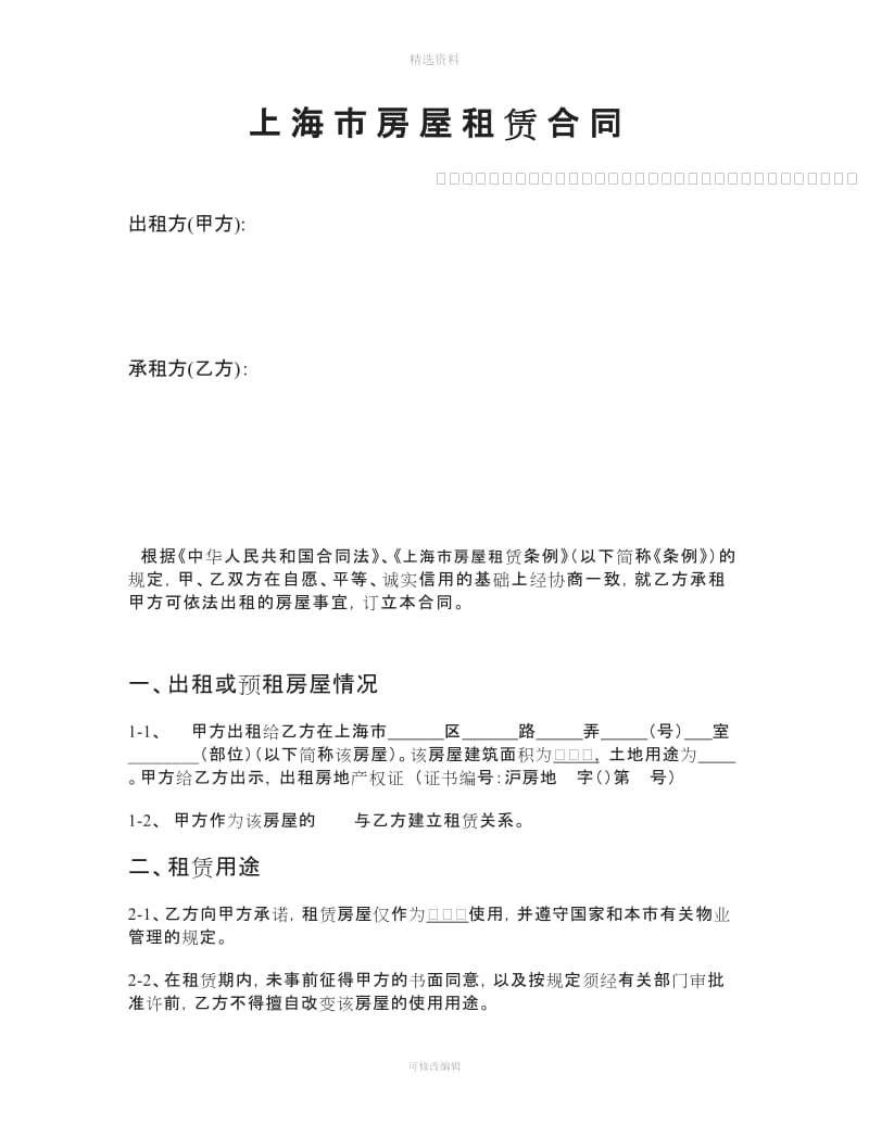 上海市房屋租赁合同家具清单中英对照_第1页
