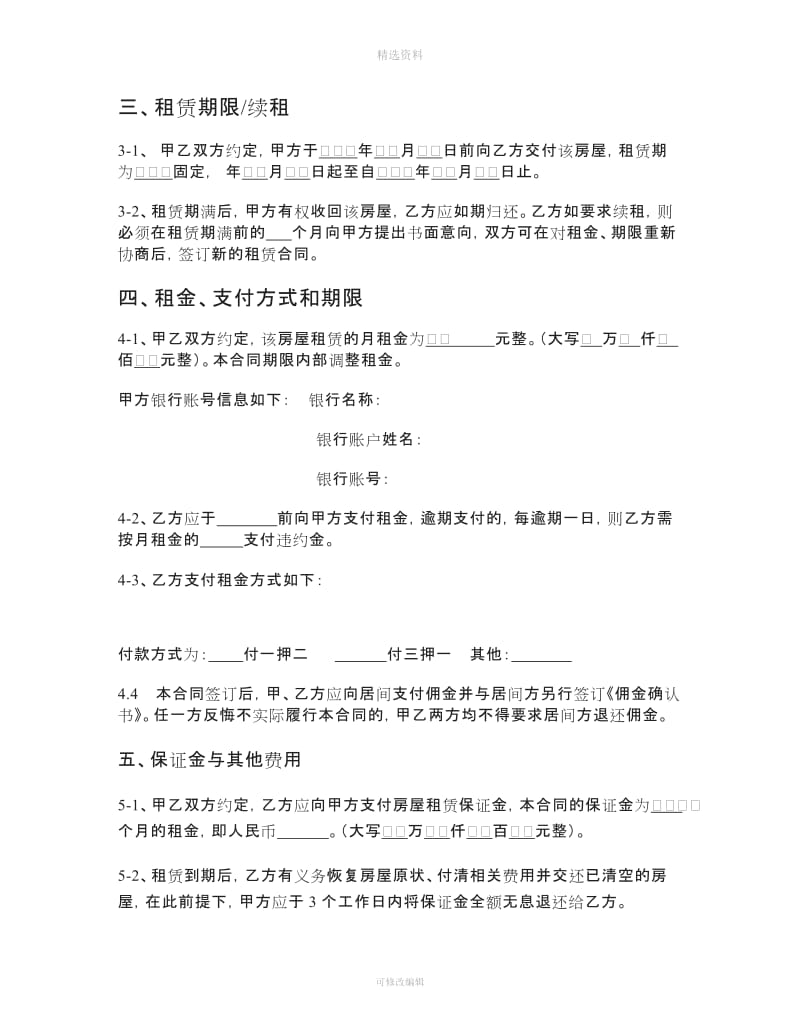 上海市房屋租赁合同家具清单中英对照_第2页