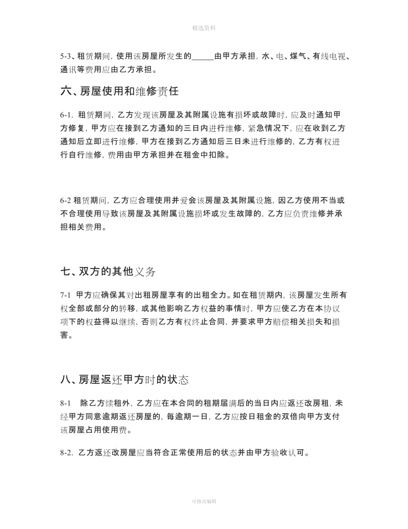 上海市房屋租赁合同家具清单中英对照_第3页