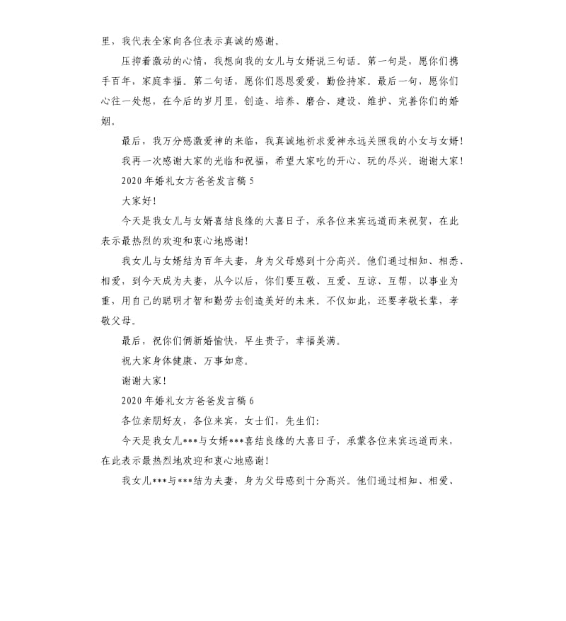 2020年婚礼女方爸爸发言稿.docx_第3页