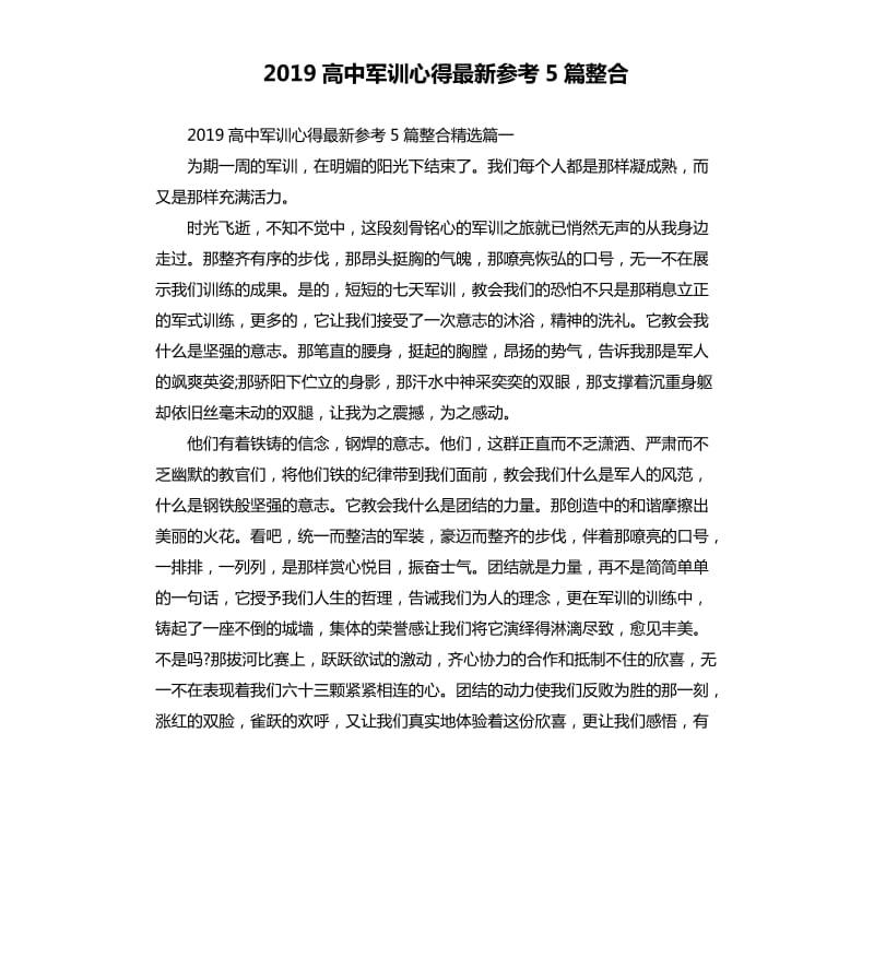 2019高中军训心得5篇整合.docx_第1页