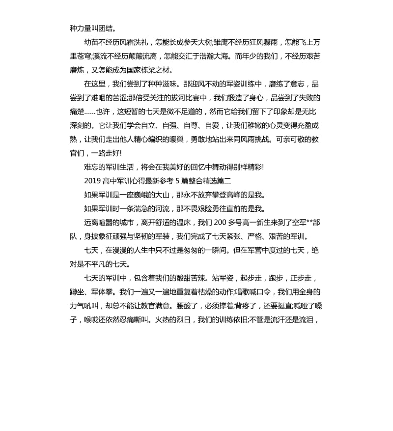 2019高中军训心得5篇整合.docx_第2页