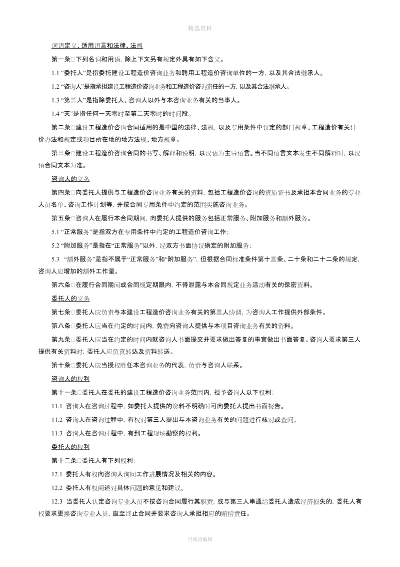 【范本九】建设工程造价咨询合同_第2页