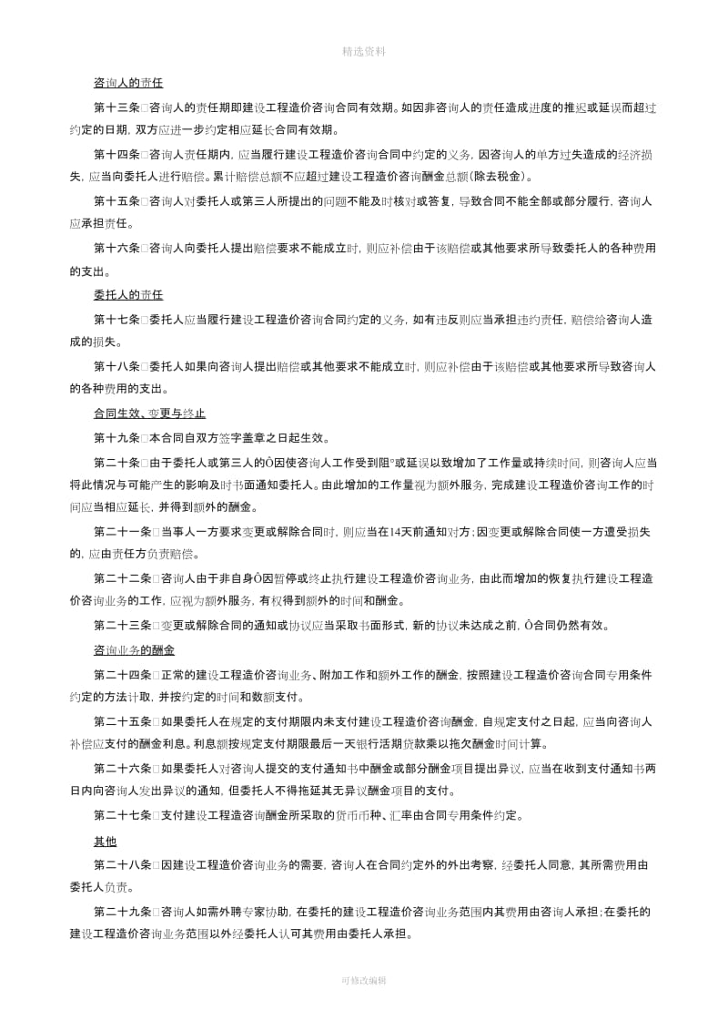 【范本九】建设工程造价咨询合同_第3页