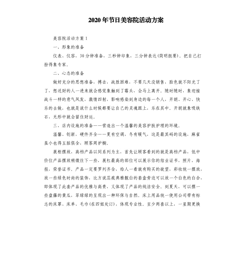 2020年节日美容院活动方案.docx_第1页