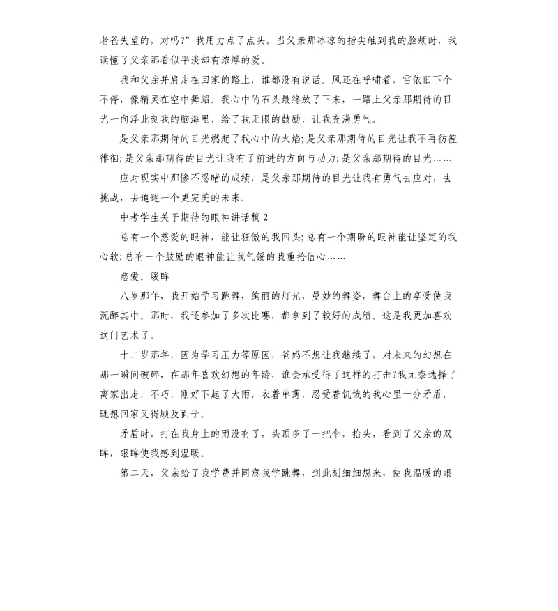 中考学生关于期待的眼神讲话稿.docx_第2页