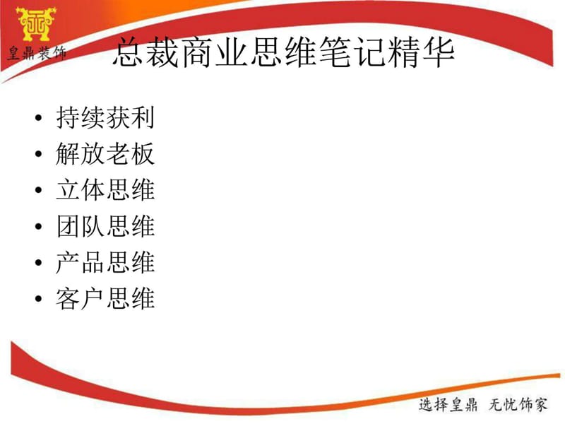 大脑总裁商业思维精华笔记_第1页