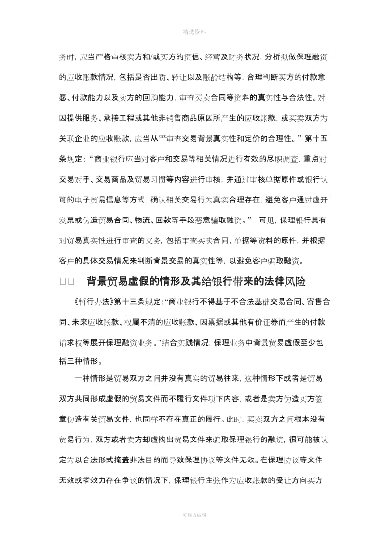 以保理业务为例浅谈企业编造合同融资的法律责任[001]_第2页