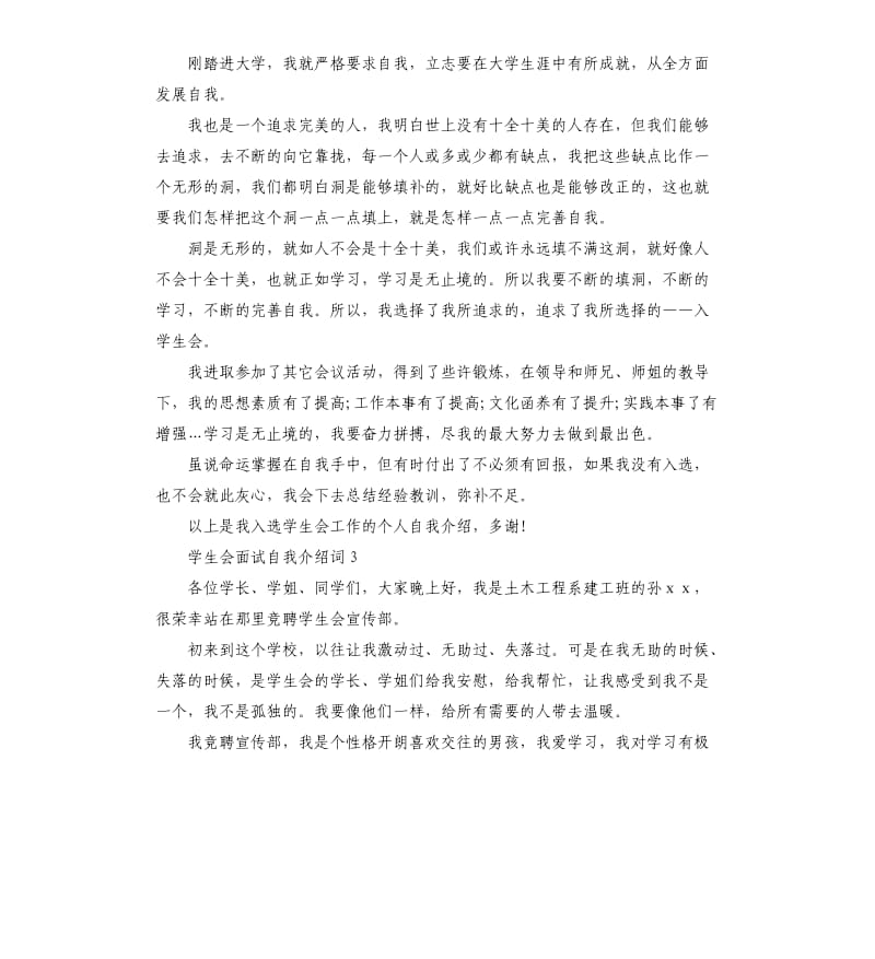 2020年学生会面试自我介绍词5篇.docx_第2页