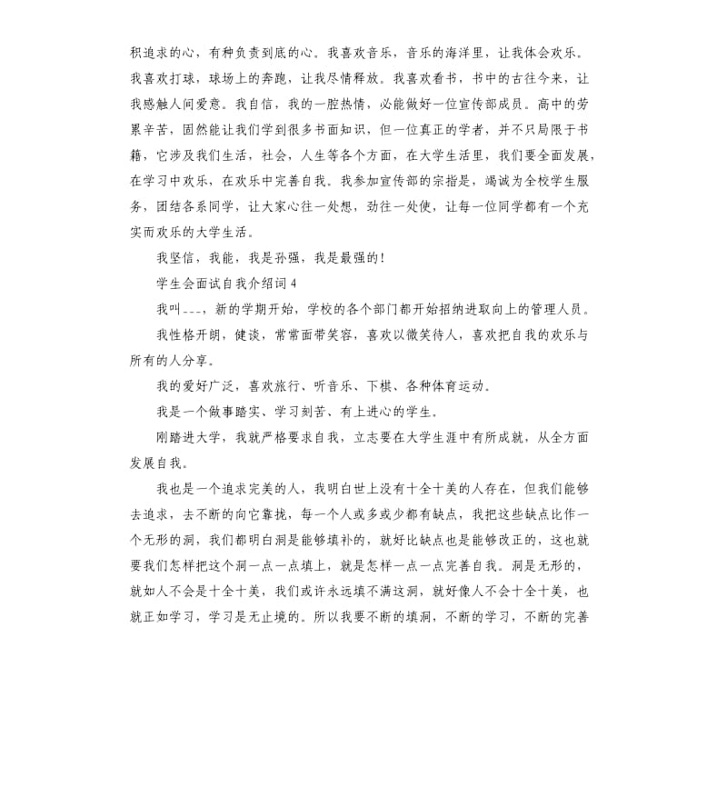 2020年学生会面试自我介绍词5篇.docx_第3页