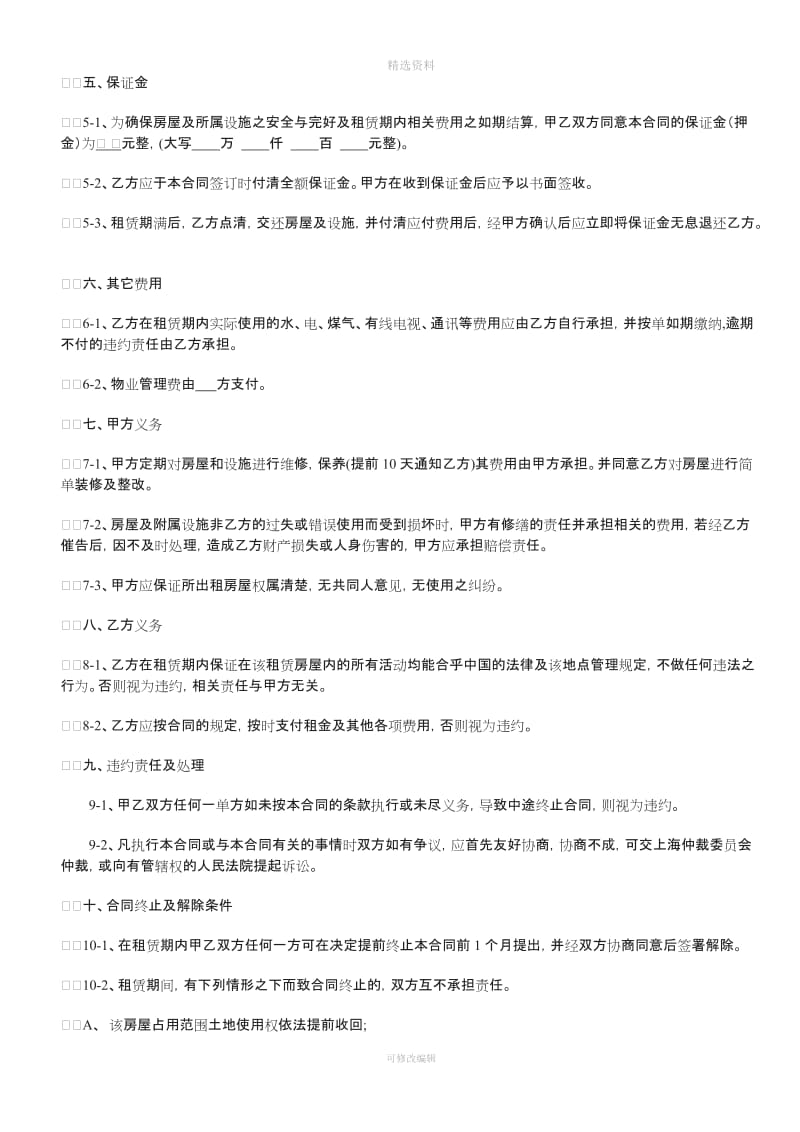 上海市标准房屋租赁合同能办理居住证_第2页