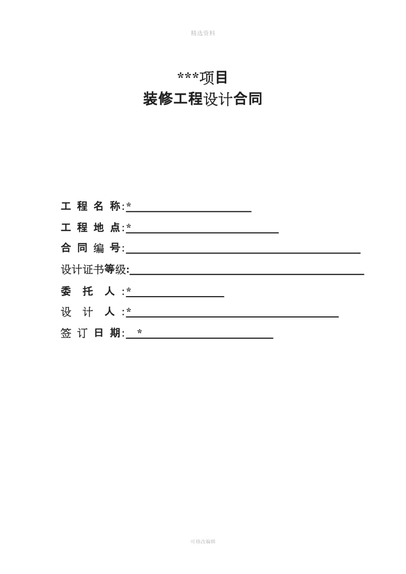 办公楼装修设计合同_第1页