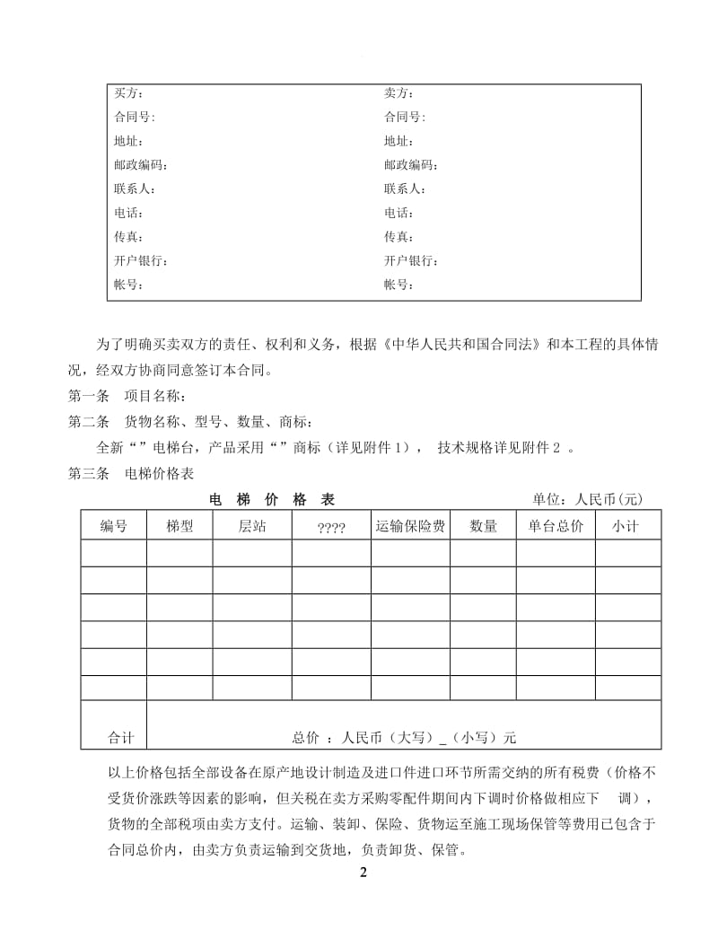 电梯设备购销合同_第2页