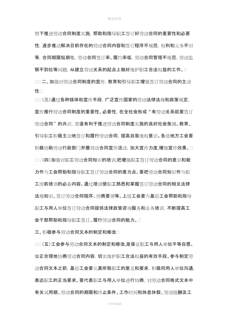 中华全国总工会关于做好帮助和指导职工签订劳动合同工作的意见_第2页