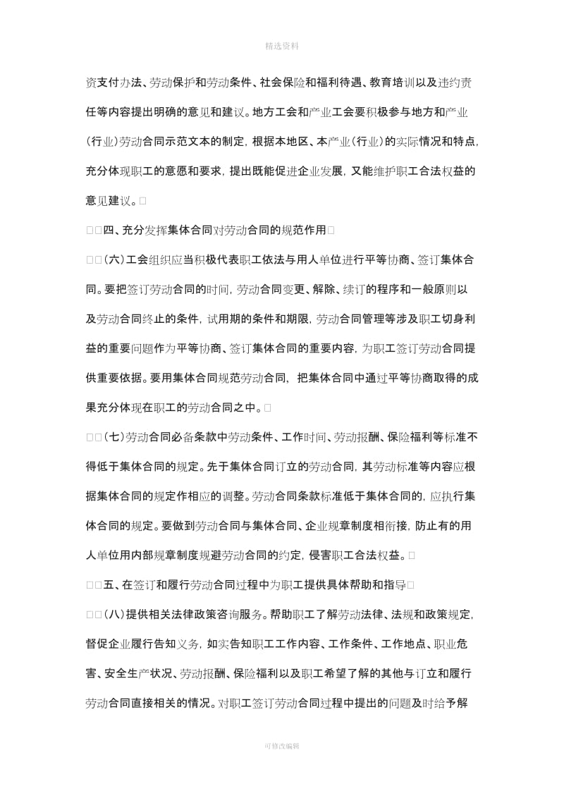 中华全国总工会关于做好帮助和指导职工签订劳动合同工作的意见_第3页