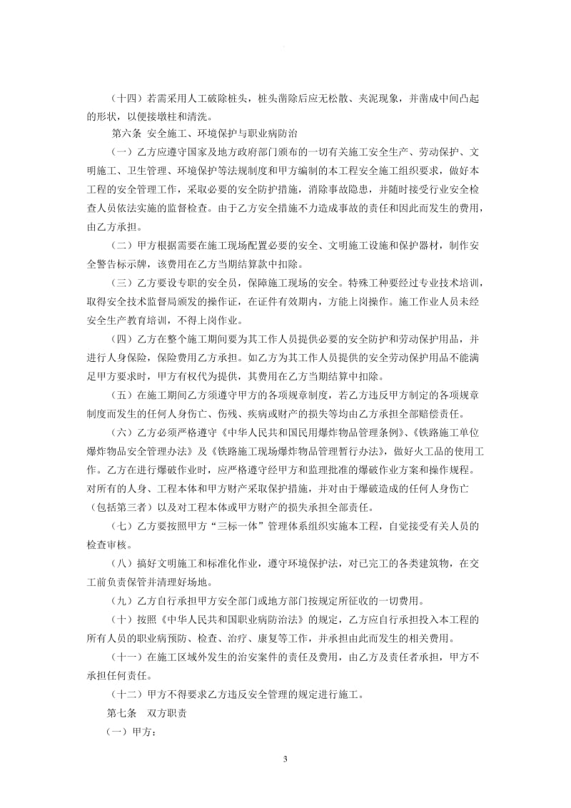 桥梁下部工程劳务分包合同_第3页