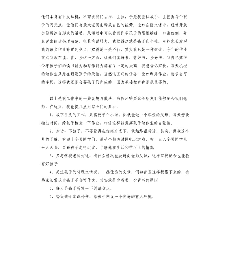 六年级家长会语文老师发言稿.docx_第3页