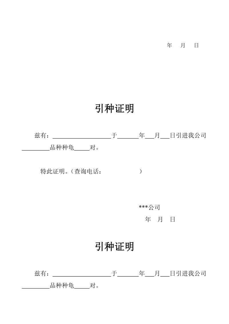 种龟买卖合同_第3页