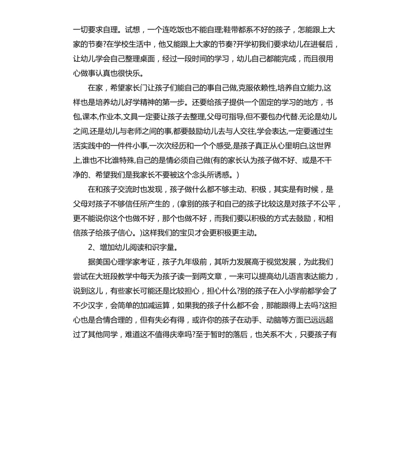 下学期幼儿园大班家长会上的发言稿.docx_第2页