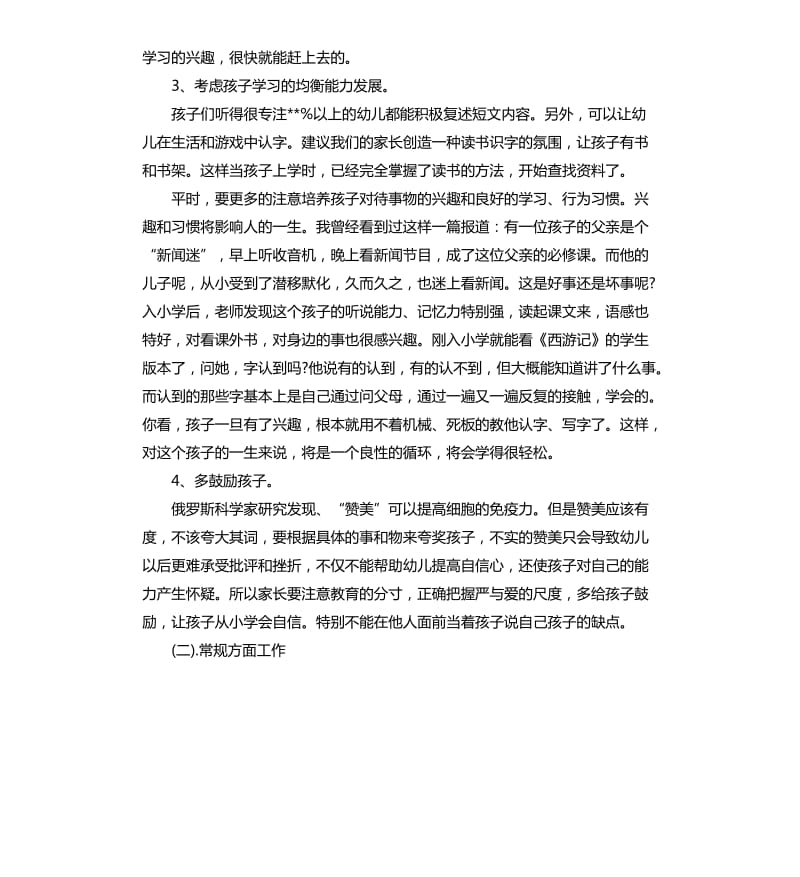 下学期幼儿园大班家长会上的发言稿.docx_第3页