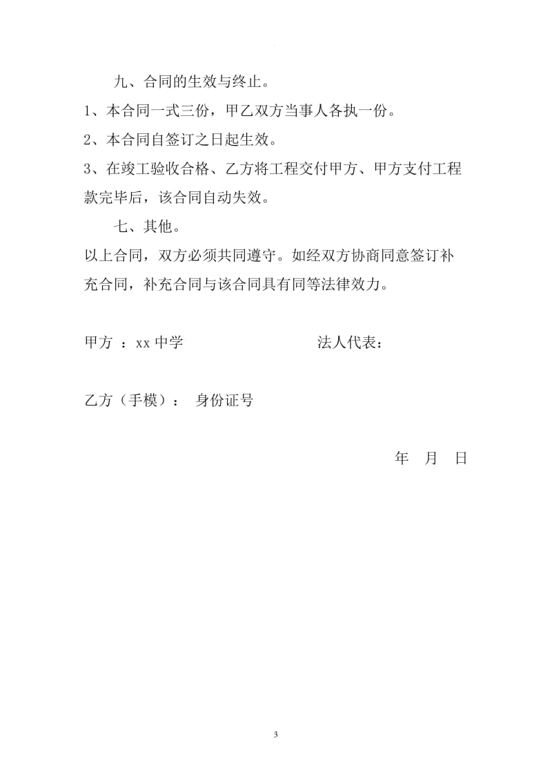 小型维修合同_第3页