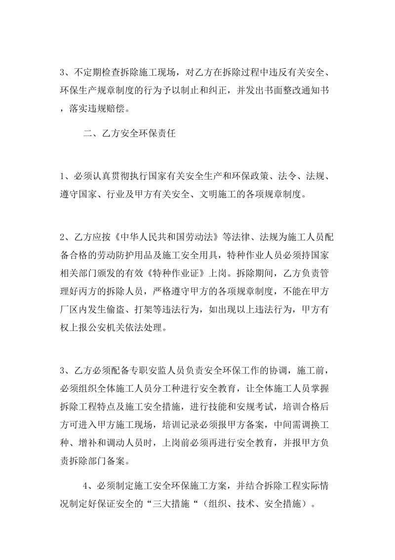 旧设备装置拆除工程拆卸搬运安全环保协议_第2页