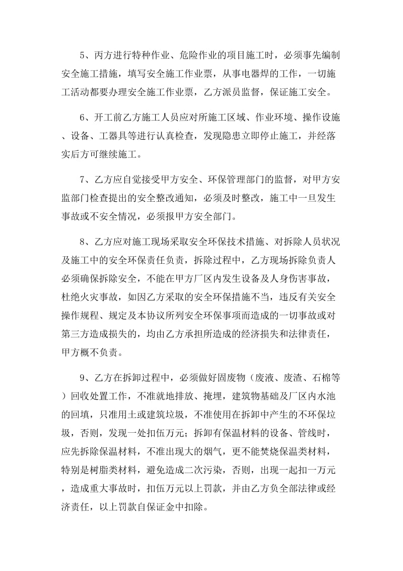 旧设备装置拆除工程拆卸搬运安全环保协议_第3页