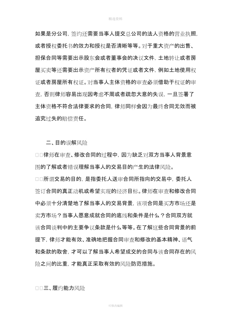 合同个常见条款及律师审查修改合同的十大法律风险_第2页