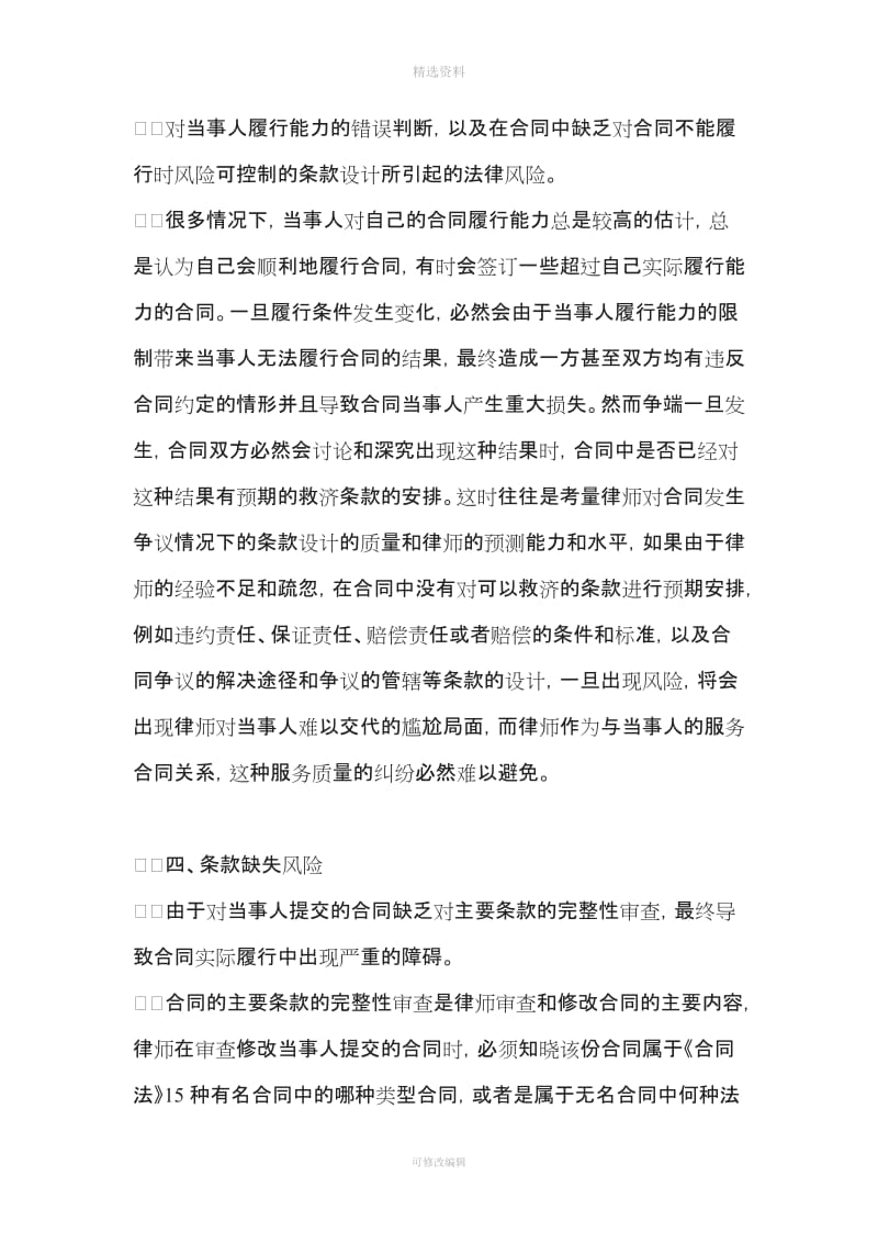 合同个常见条款及律师审查修改合同的十大法律风险_第3页