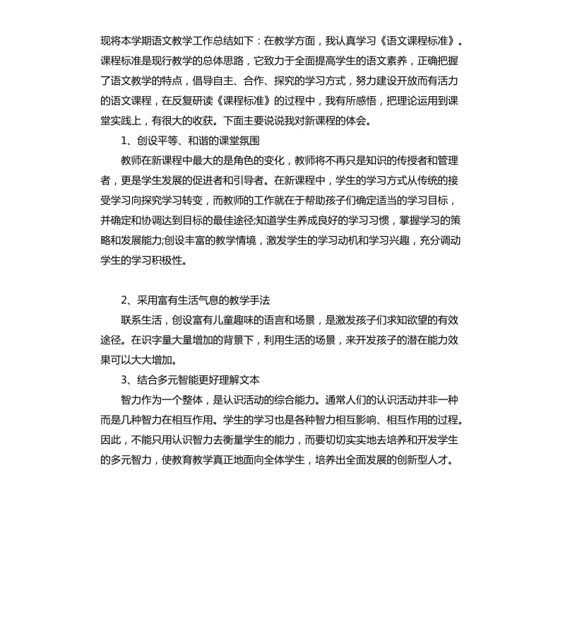 四年级语文教育工作心得总结.docx_第3页