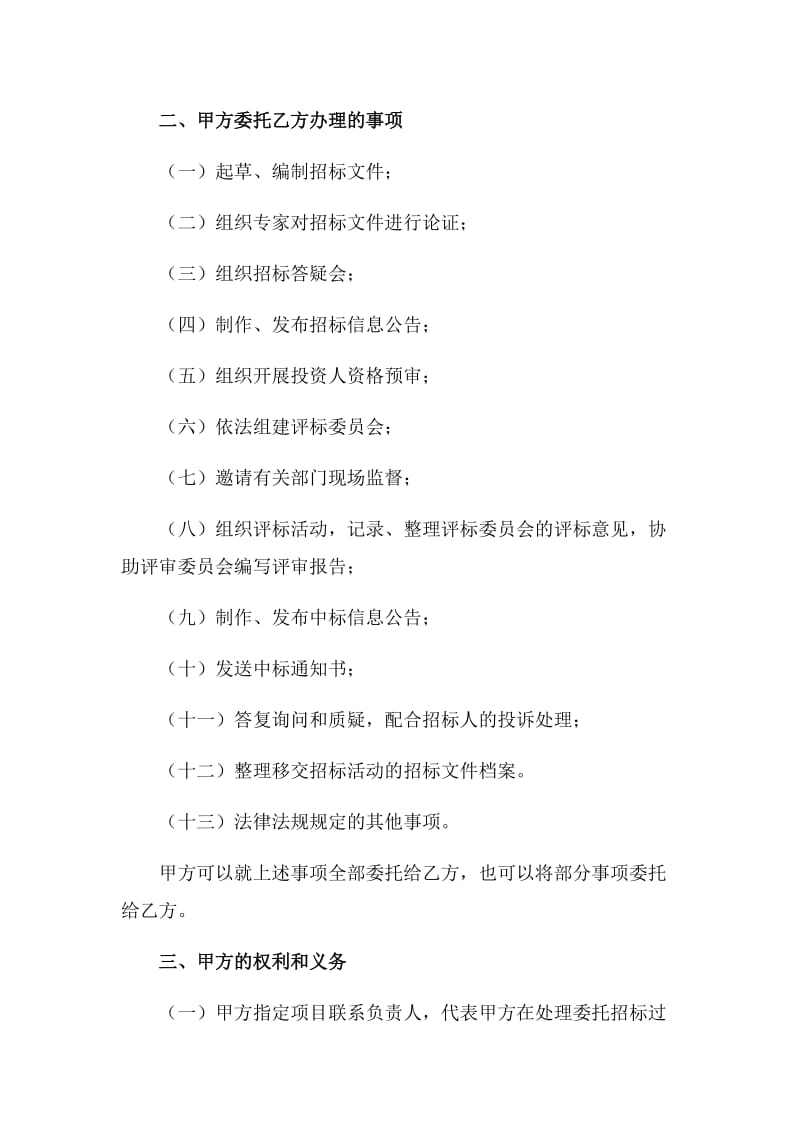 招标项目委托代理协议书(完善版)_第3页