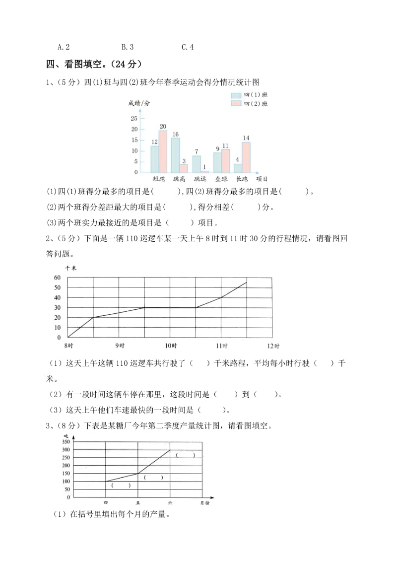 【小升初数学】2020届知识点专项训练：专题（9）统计与概率 （Word版含答案）_第3页