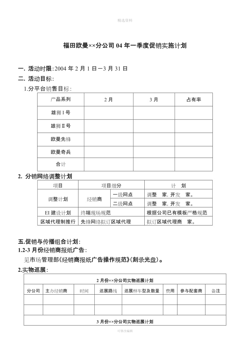 ××分公司一季度促销实施计划模板_第3页