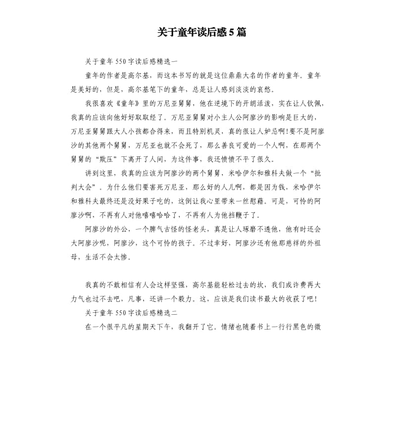 关于童年读后感5篇.docx_第1页