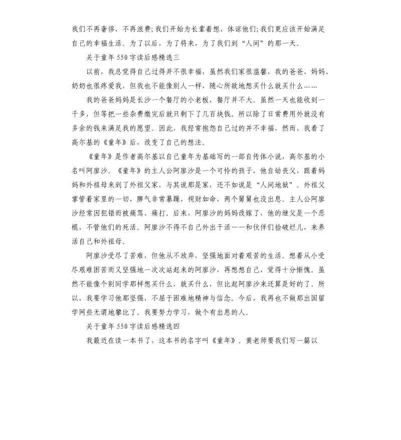 关于童年读后感5篇.docx_第3页