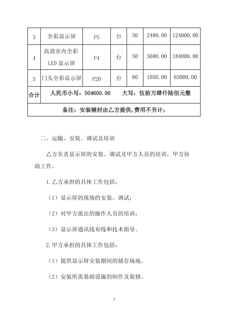 LED电子显示屏销售合同_第2页