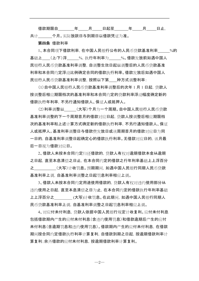 个人购房担保借款合同_第2页