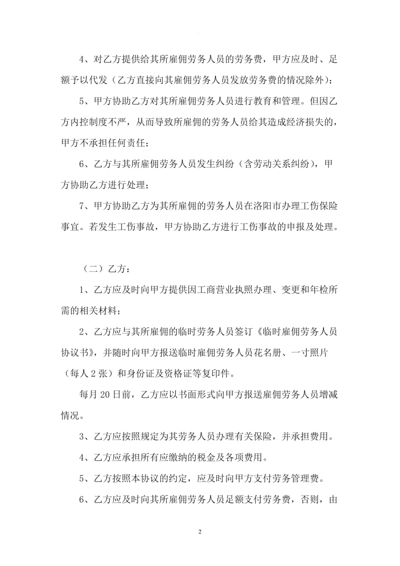 无资质个人承包人挂靠协议书_第2页