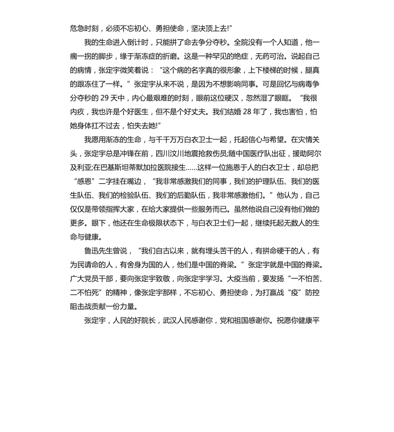 2020张定宇先进事迹心得体会.docx_第2页