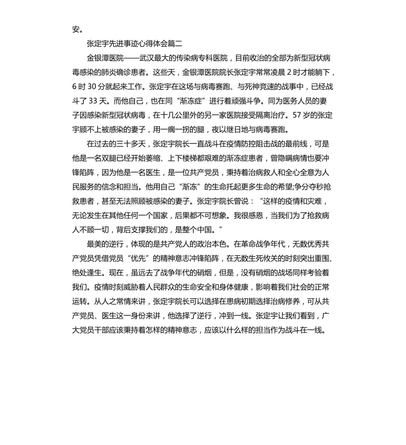 2020张定宇先进事迹心得体会.docx_第3页