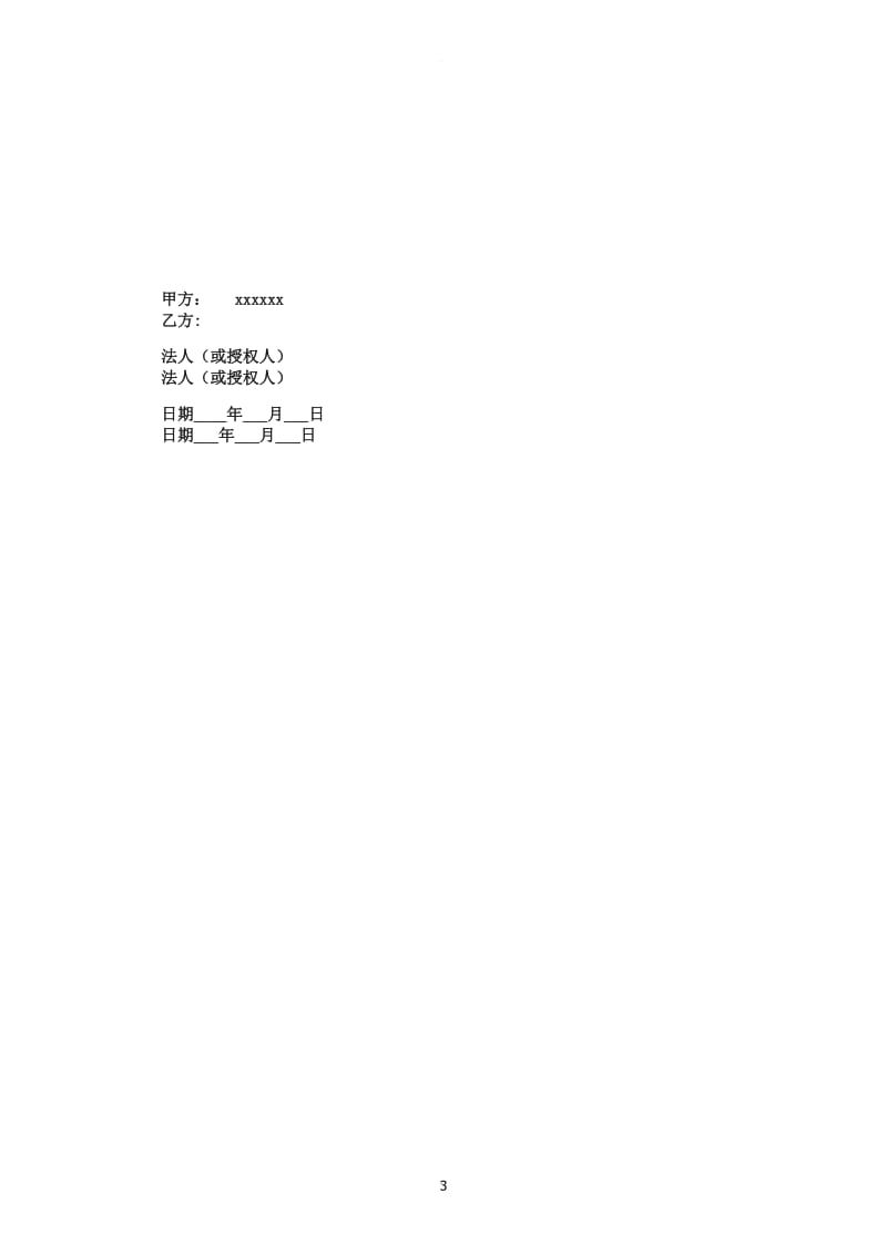 餐饮合作协议书新版_第3页