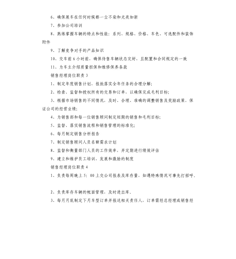 储备公司销售经理岗位职责.docx_第2页